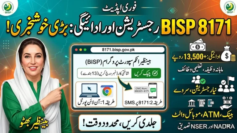 8171.bisp.gov.pk web Portal