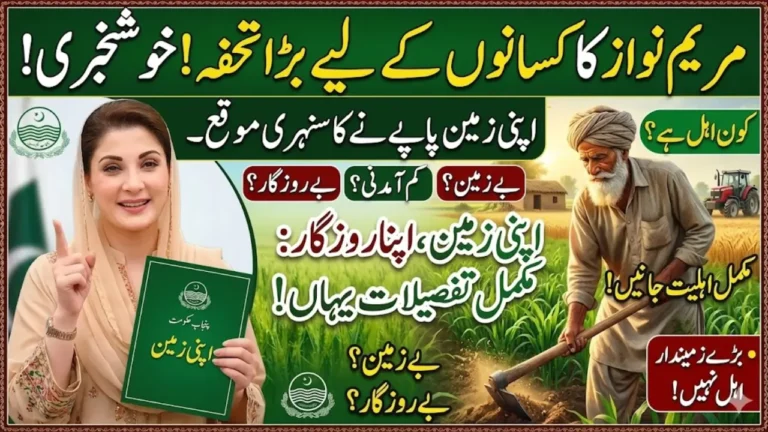 Apna Khet Apna Rozgar Eligibility