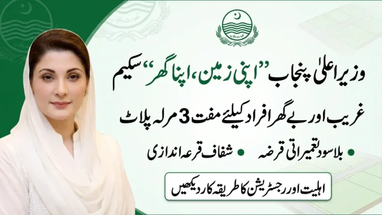 CM Punjab 3 Marla Plot Scheme 2026