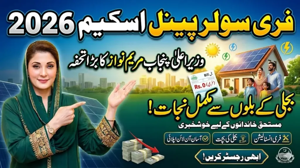 CM Punjab Free Solar Panel Scheme 2026