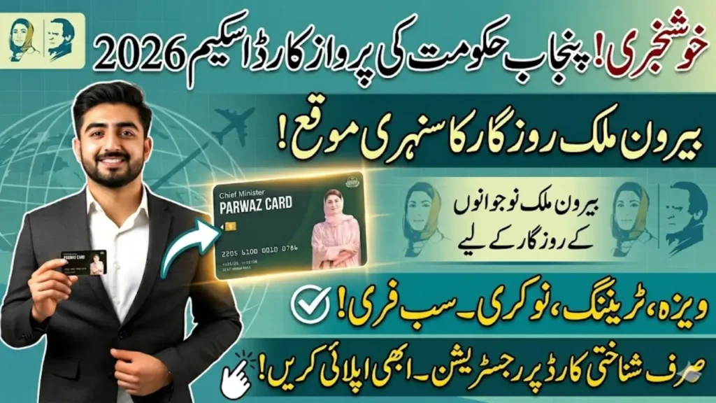 CM Punjab Parwaaz Card Scheme 2026