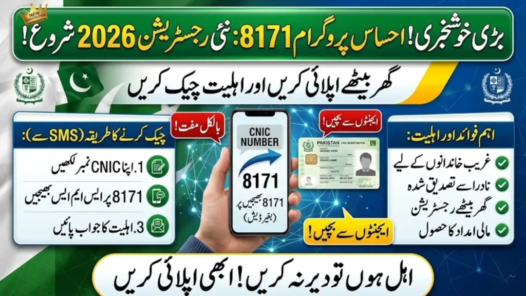 Ehsaas Program 8171 Registration 2026