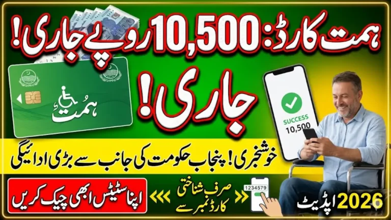 Himmat Card Payment 10,500 Released