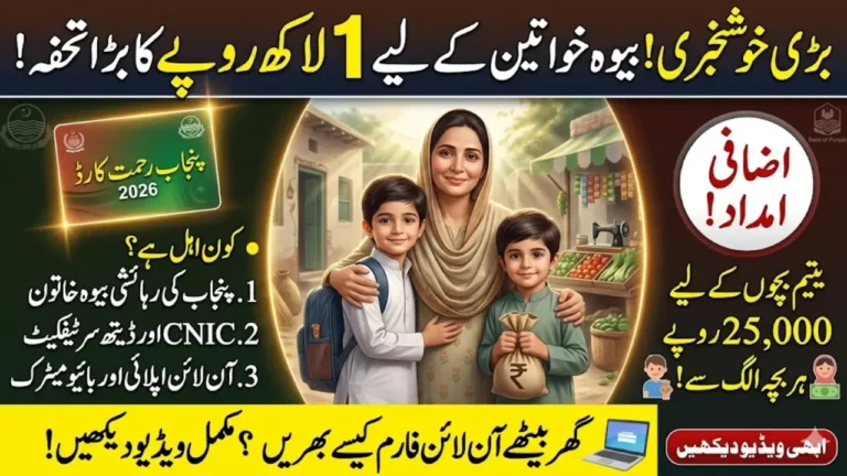 Punjab Rehmat Card 2026