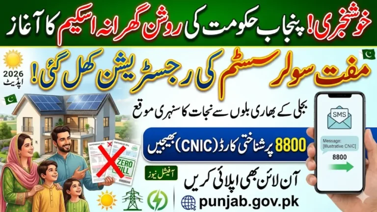 Roshan Gharana Scheme 2026 Registration