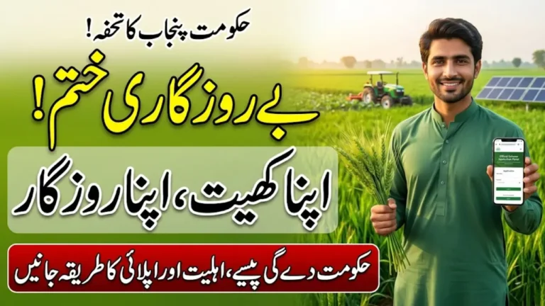Apna Khet Apna Rozgar Eligibility