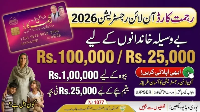 Rehmat Card Online Registration 2026