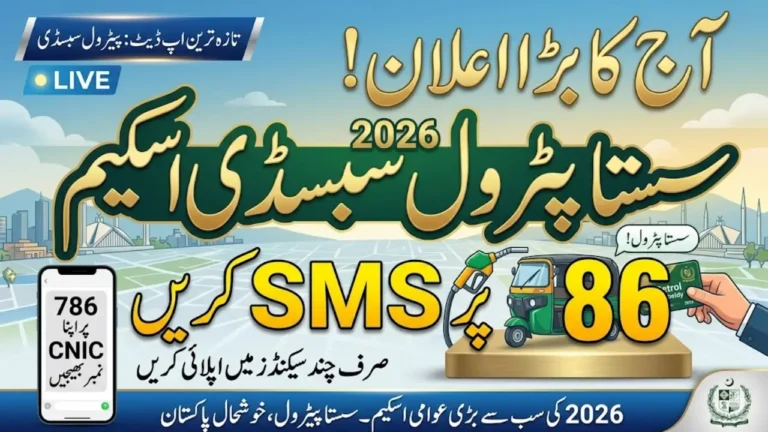 Sasta Petrol Subsidy Scheme 2026