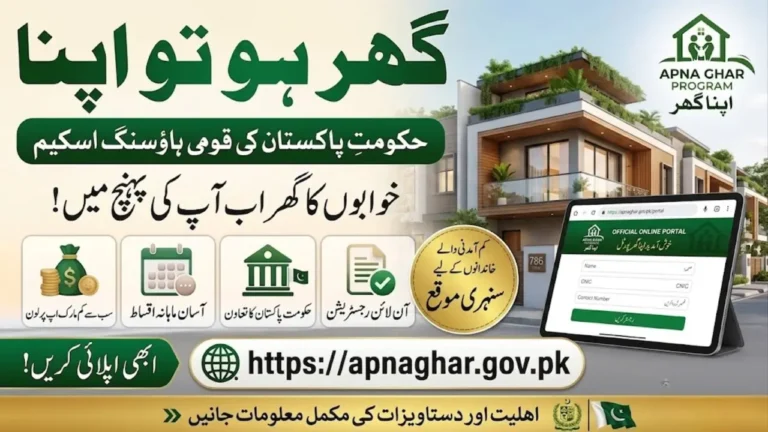Apna Ghar Online Registration 2026