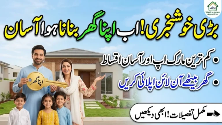 Wazir-e-Azam Apna Ghar Program